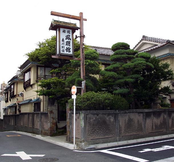 Homeikan Morikawa Annex Tōkyō Extérieur photo
